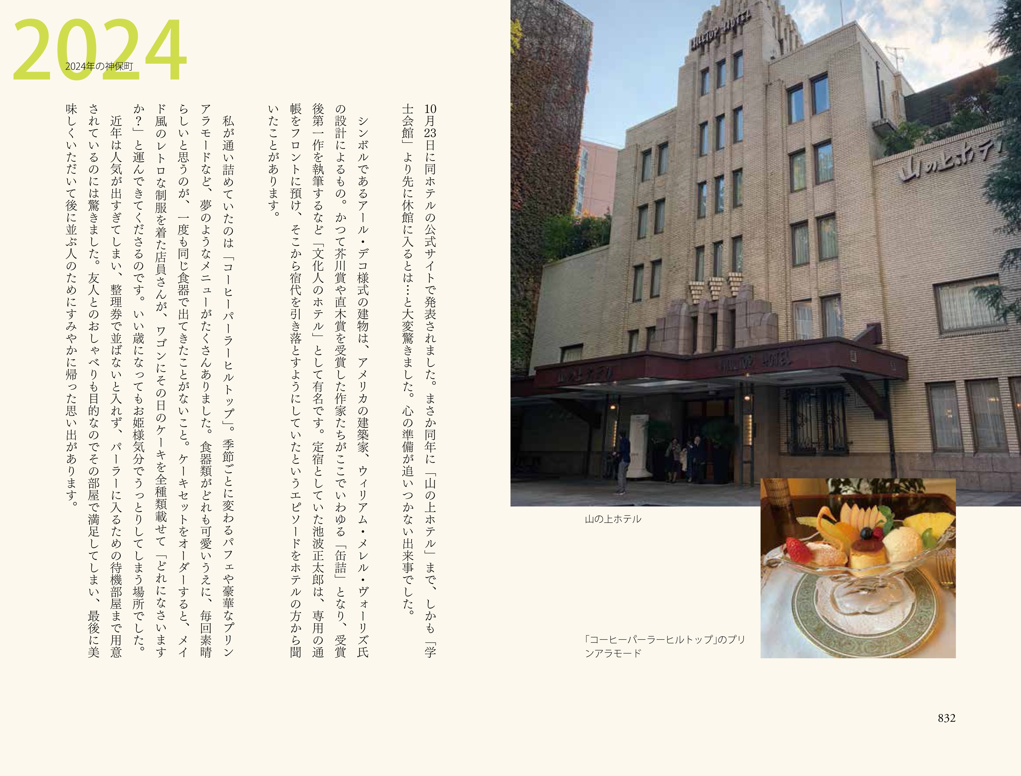 予約】おさんぽ神保町 2006-2025【2025年10月25日頃発売予定