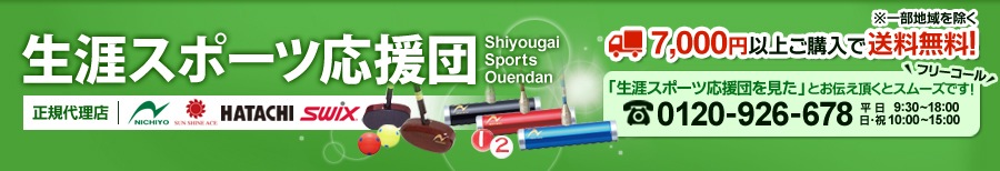 ���U�X�|�[�c�����c