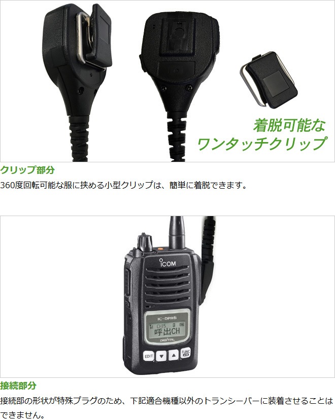 アイコム FIELD GEAR ( アイコム・ICOM 特殊プラグ用 ) 防水防塵型 業務用