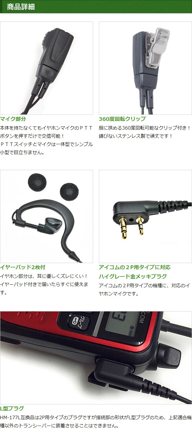 FIELD GEAR ( アイコム・ICOM L型2ピンプラグ用 ) 耳掛け型イヤホン