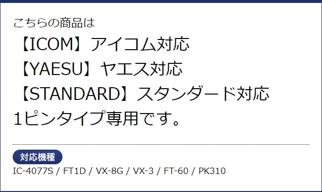 アイコム ヤエス スタンダード対応 イヤホンマイク 1ピン用 トランシーバー用 HGカールコード 耳掛け式 イヤフォンマイク インカムマイク  IC-4077S FT1D VX-8G VX-3 FT-60 PK310 用 SSM-57A MH-37A4B HM-166PL 互換品 | イヤホン マイク | | 生涯スポーツ応援団