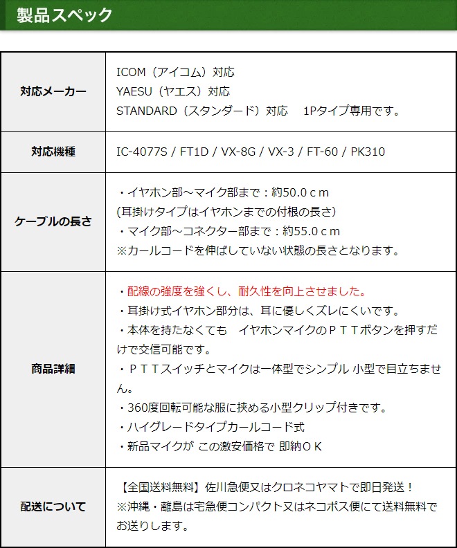 アイコム ヤエス スタンダード対応 イヤホンマイク 1ピン用