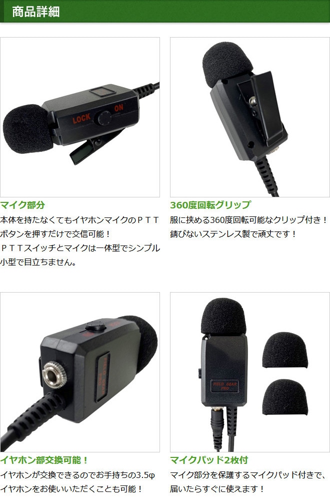 FIELD GEAR ( アイコム・ICOM 特殊プラグ用 ) 業務用 耳掛け型
