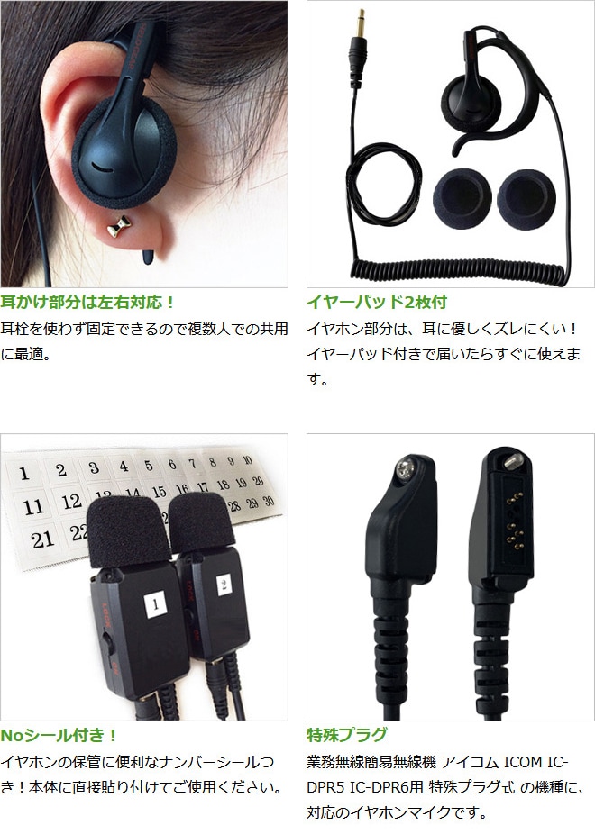 FIELD GEAR ( アイコム・ICOM 特殊プラグ用 ) 業務用 耳掛け型