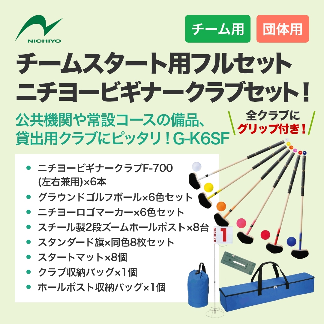 生涯スポーツ応援団