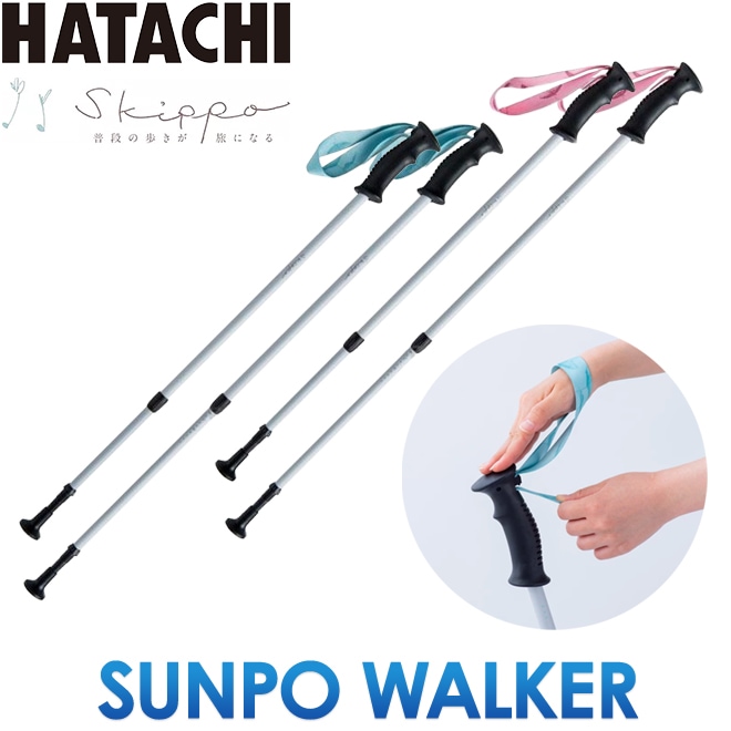 羽立工業 HATACHI ハタチ ウォーキング ノルディック ポール散歩ウォーカー SUNPO WALKER ２段伸縮式 ２本組 WH1600 |  ウォーキング用品,ポールウォーキング用ポール（ディフェンシブスタイル） | | 生涯スポーツ応援団