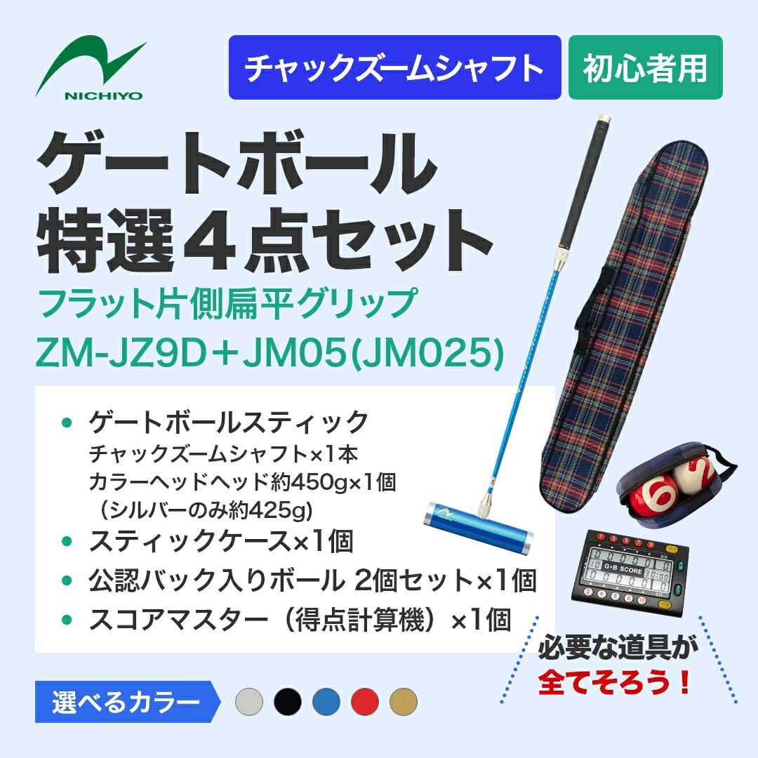 ゲートボール