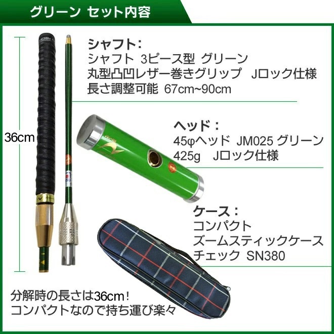 超天篇 ゲートボールセット ゲートボール ニチヨー コンパクトズームスティック 3点セット