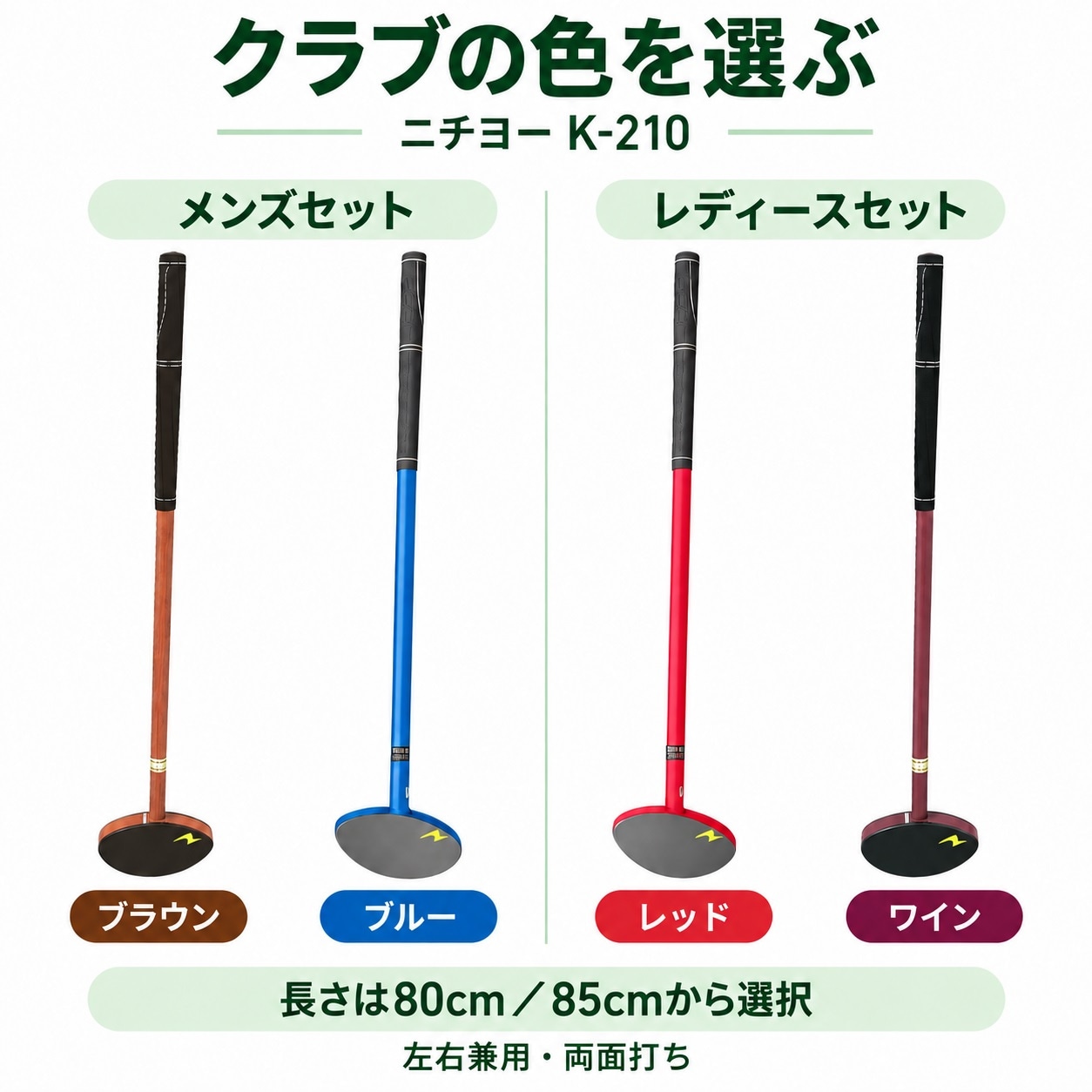 グラウンドゴルフ ニチヨー 入門用4点セット メンズ用セット