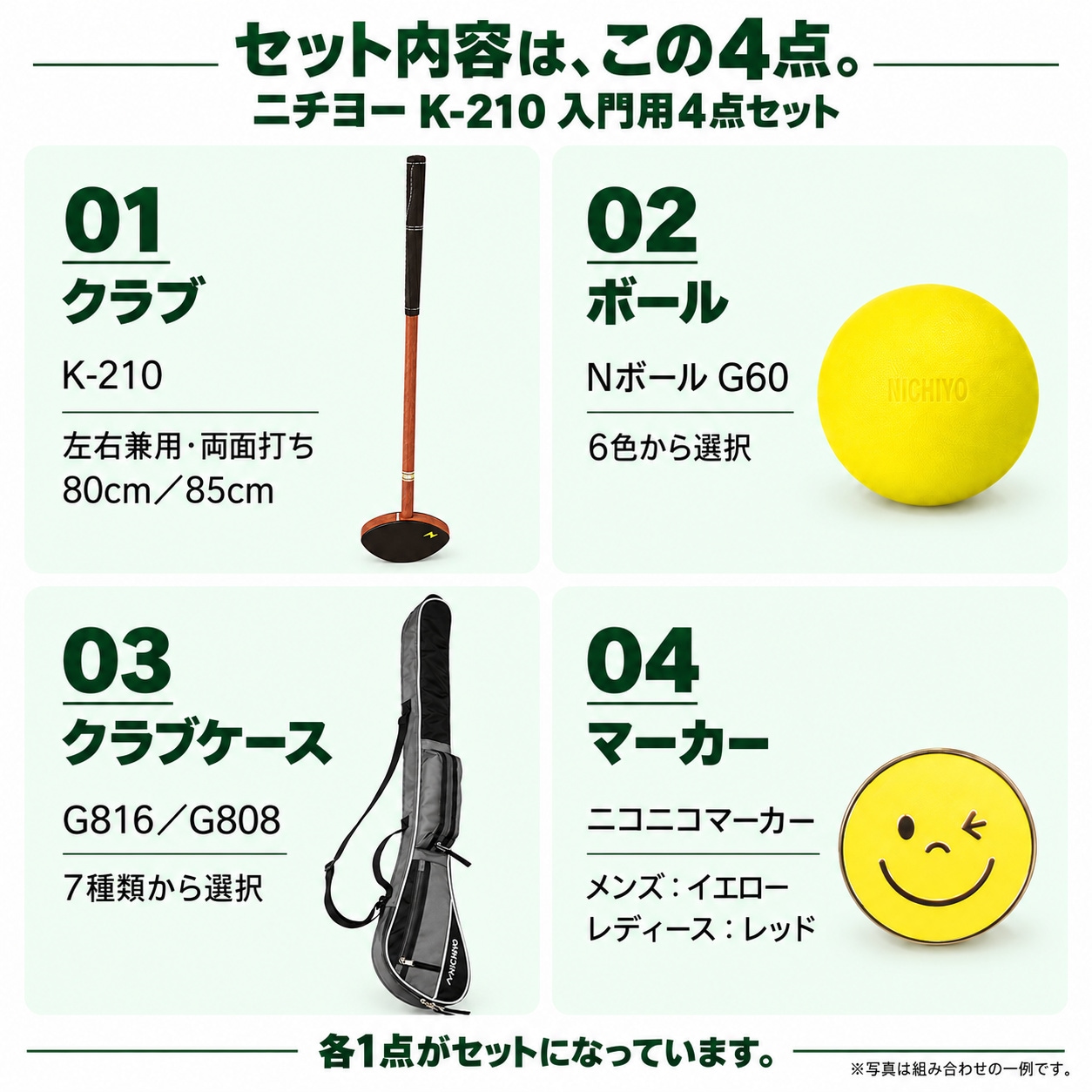 グラウンドゴルフ ニチヨー 入門用4点セット メンズ用セット