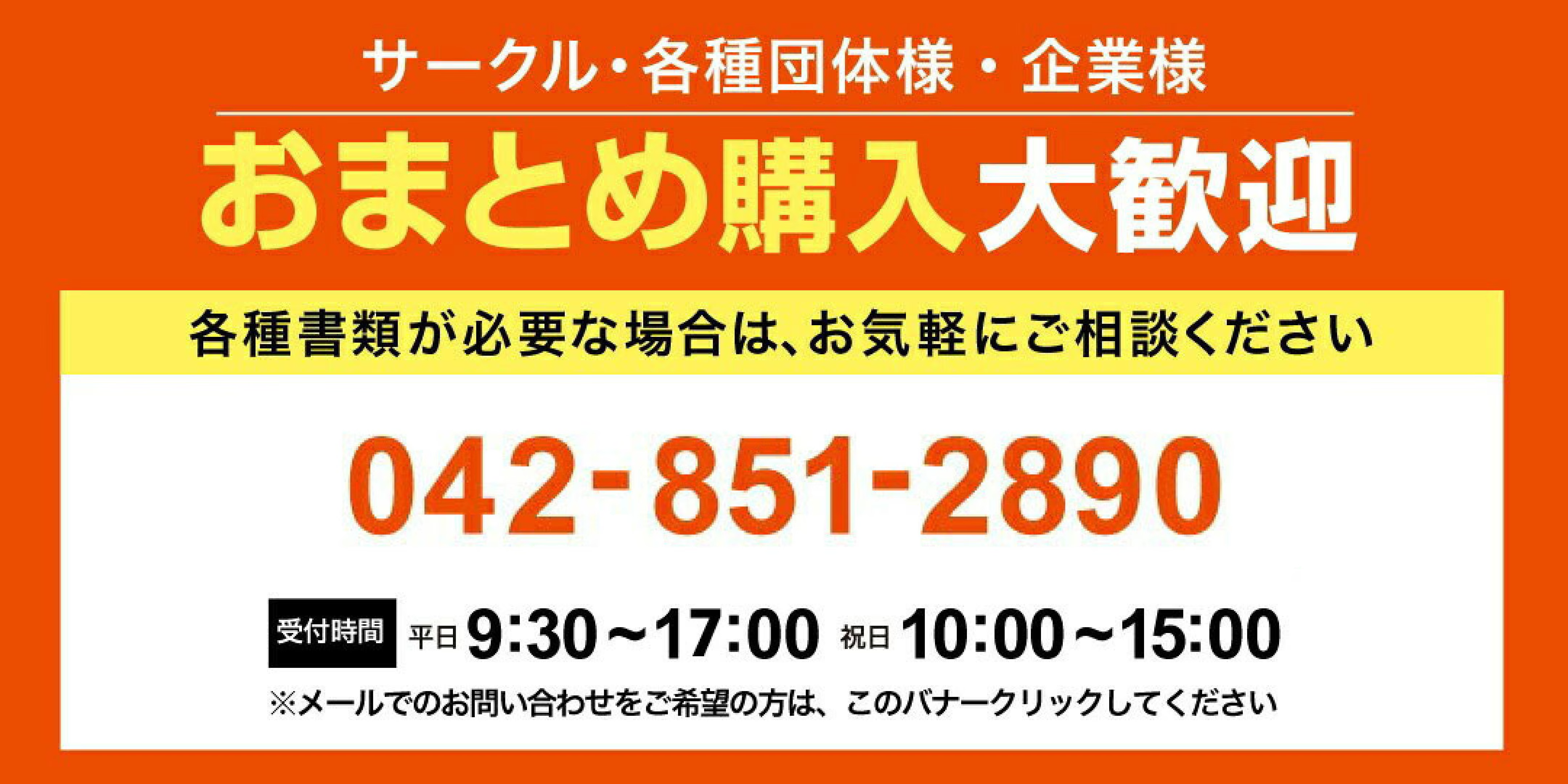 お見積り・まとめ買いのご案内