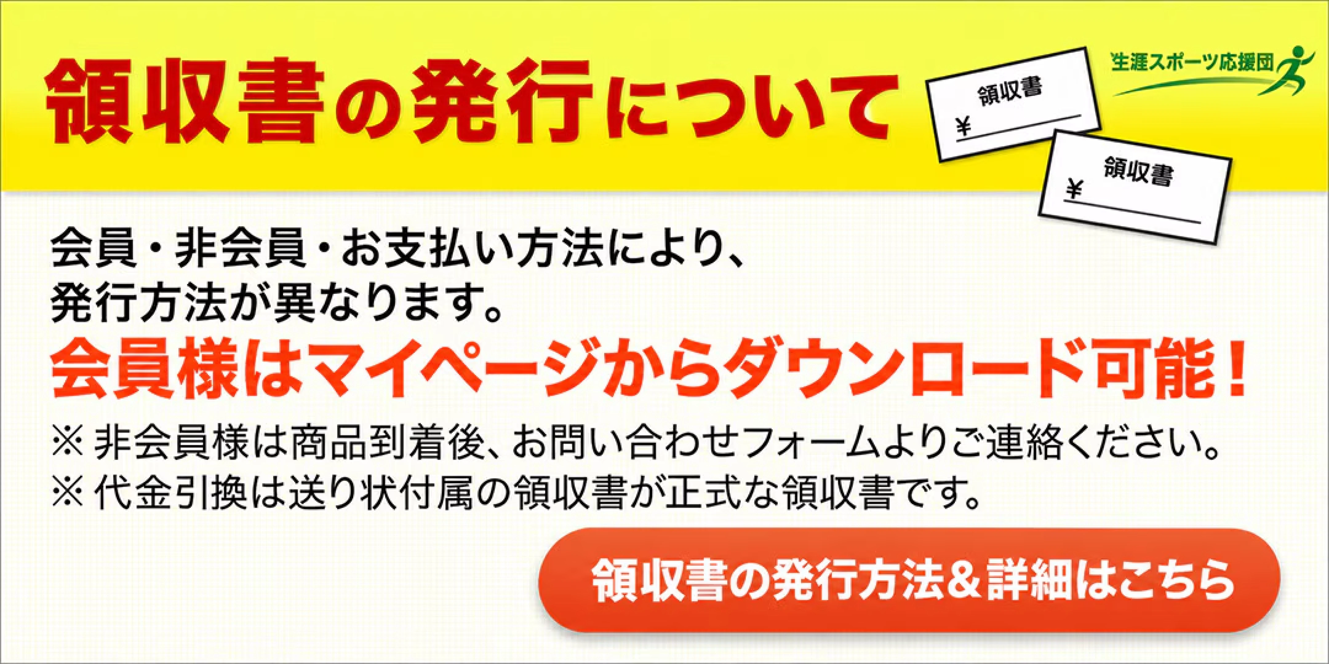 Web領収書・インボイス対応