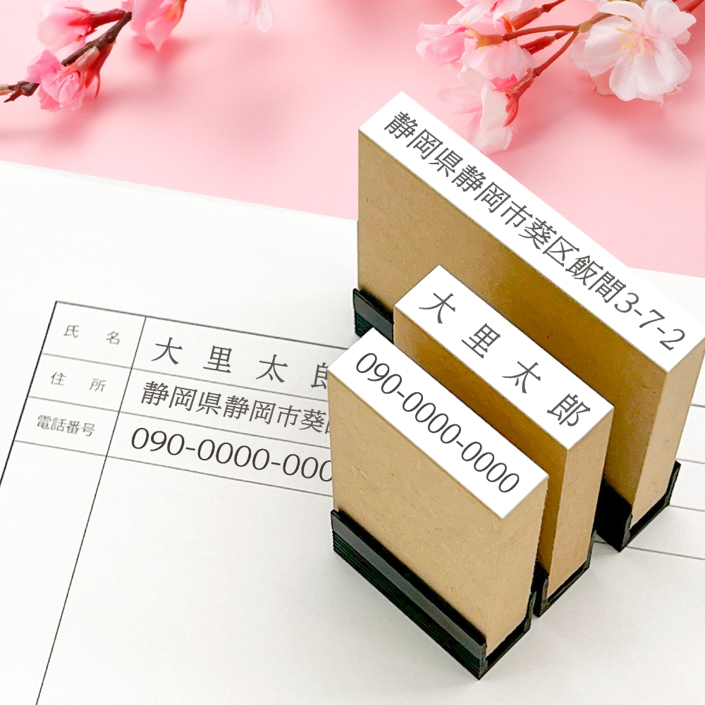 入園入学新生活スタンプ 3点セット