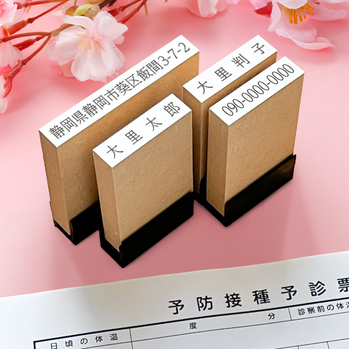 入園入学新生活スタンプ 4点セット