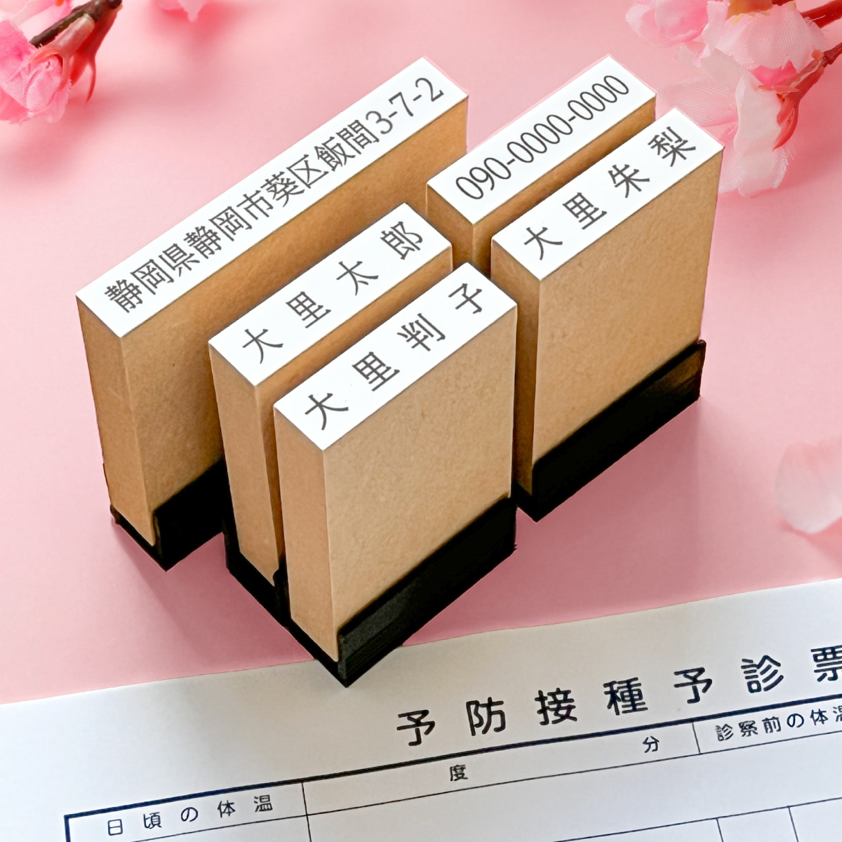 入園入学新生活スタンプ 5点セット