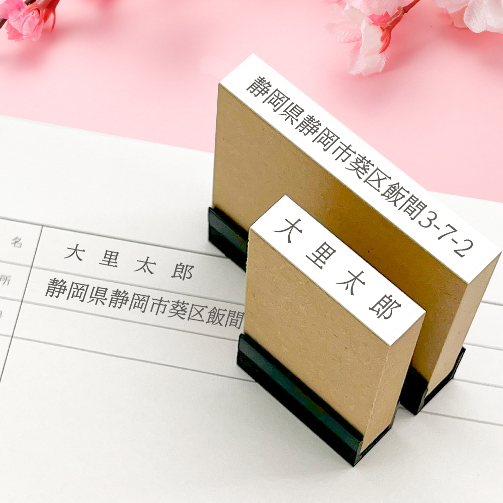 入園入学新生活スタンプ 2点セット
