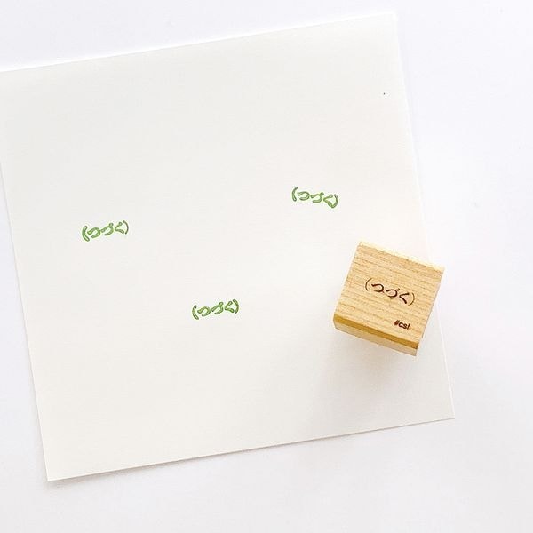 Ｎアイラブスタンプ／つづく