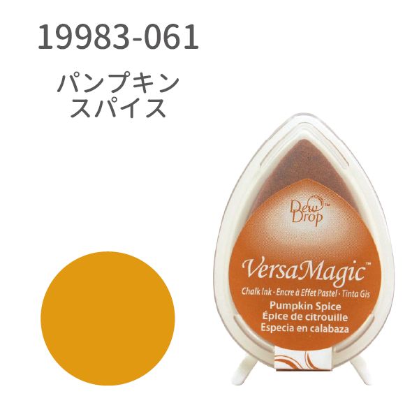 デュードロップバーサマジック／パンプキンスパイス