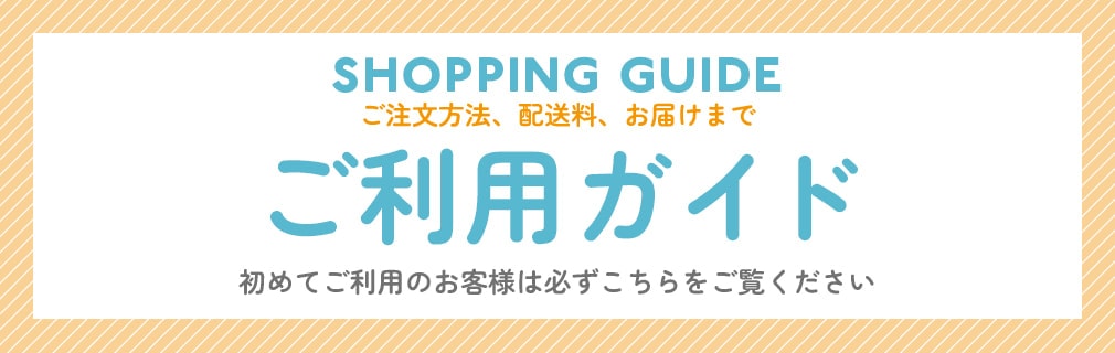 ご利用ガイド