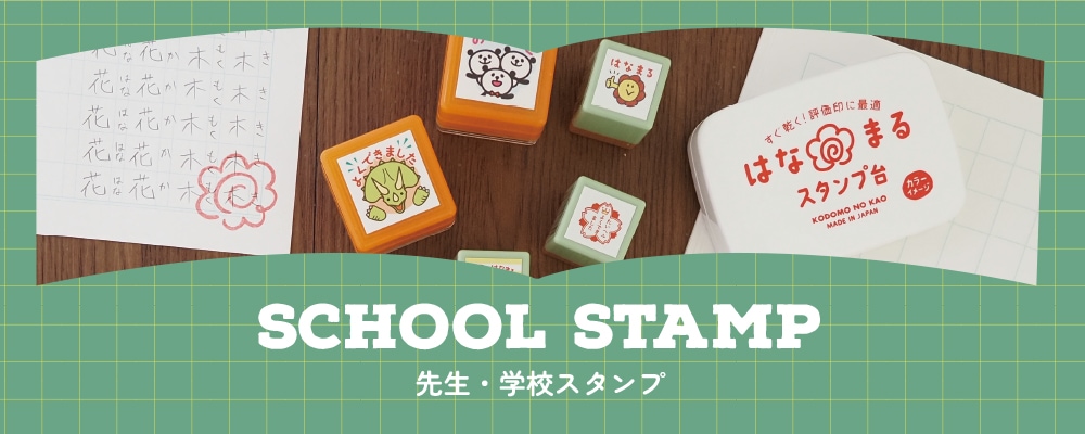 学校・先生スタンプ