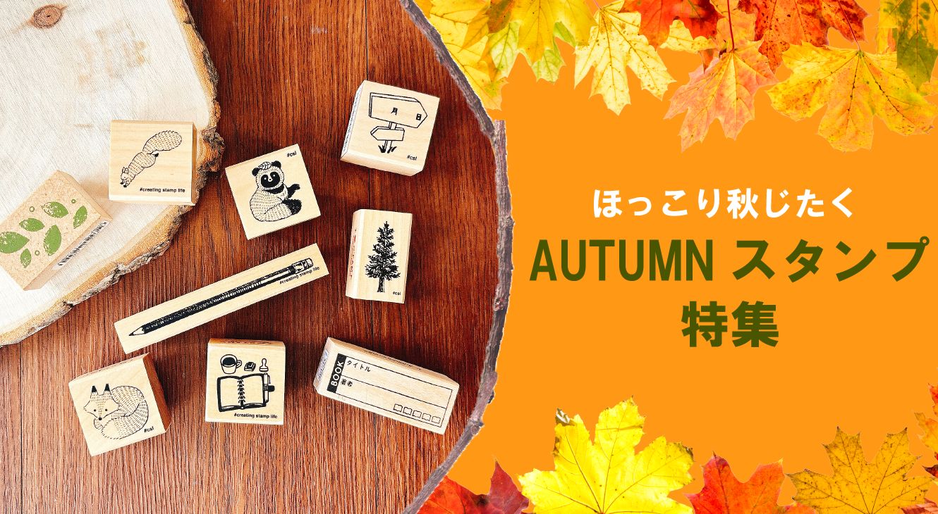 Lovely & Sweet クリンキングスタンプセット