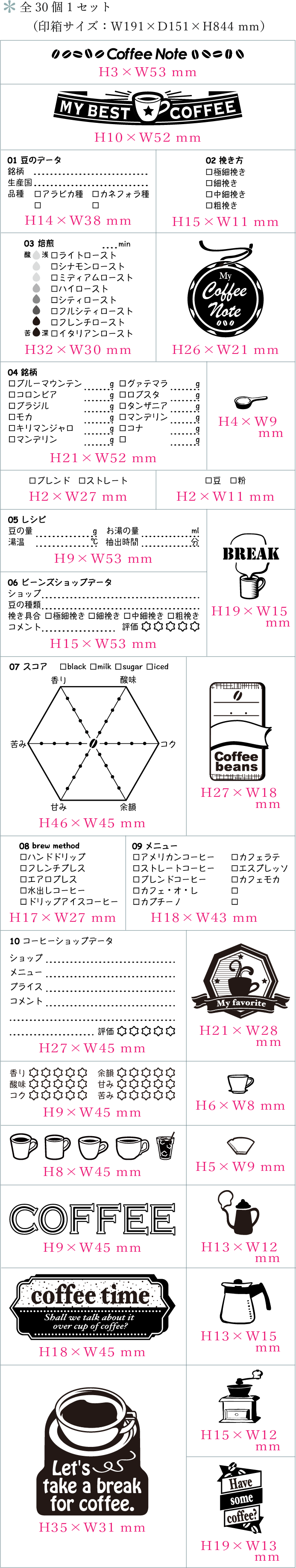 コーヒースタンプ BOX　(スタンプ30個セット/オリジナル印箱付き)-スタンプ スタンダード