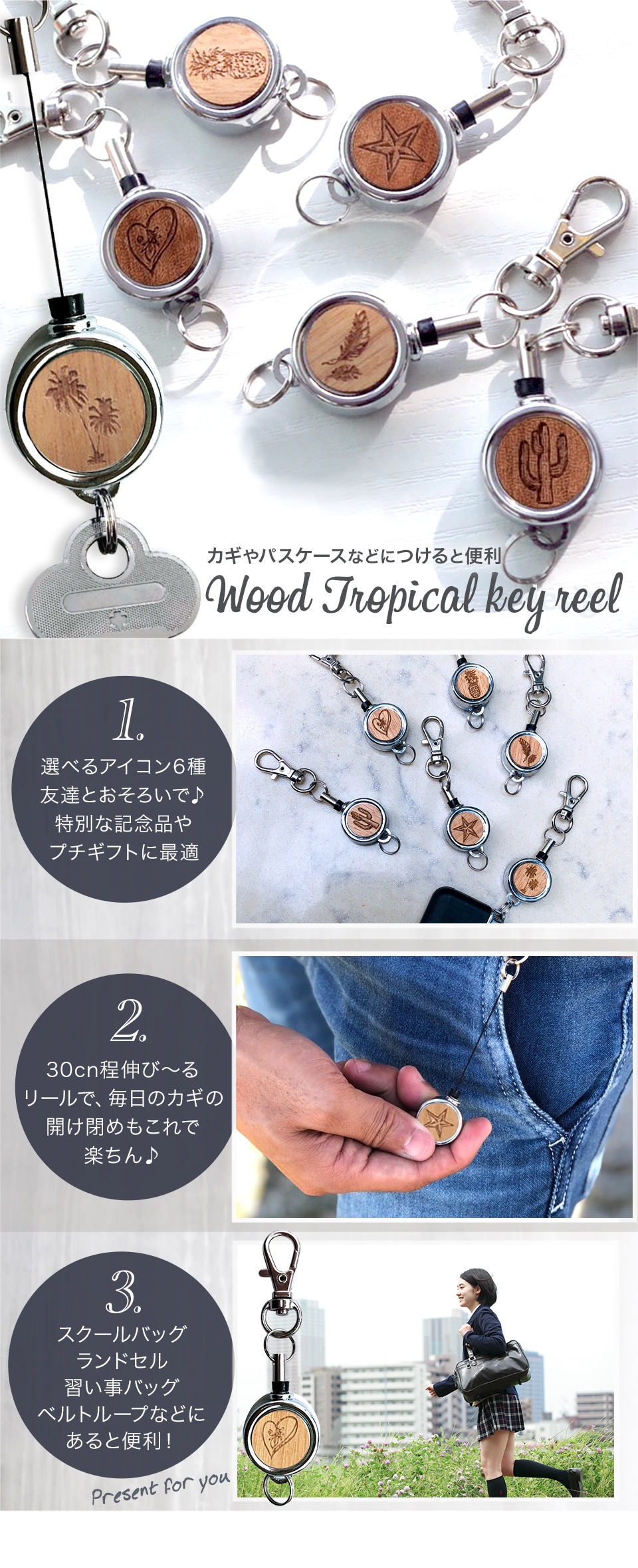 送料無料 WOOD トロピカルキーリール 木製 キーリール キーホルダー ストラップ リールキー キーチェーン 伸びる 伸びるキーホルダー  プチギフト-名入れ工房 STARLAND