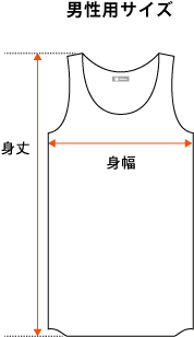 サイズ表イメージ