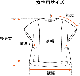 サイズ表イメージ