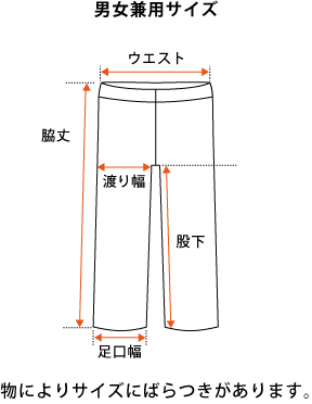 サイズ表イメージ