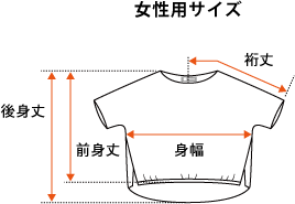 サイズ表イメージ