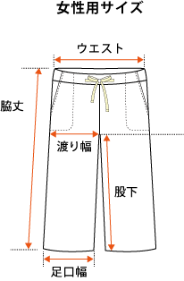 サイズ表イメージ