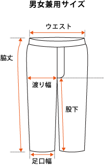 サイズ表イメージ