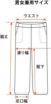 サイズ表イメージ