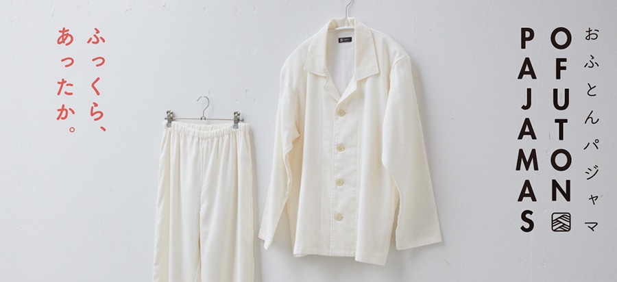 あまよりガーゼのおふとんパジャマ