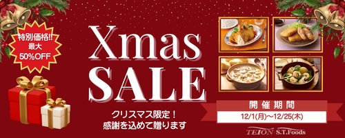 クリスマスキャンペーン