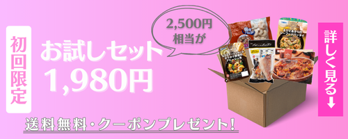 お試しセット