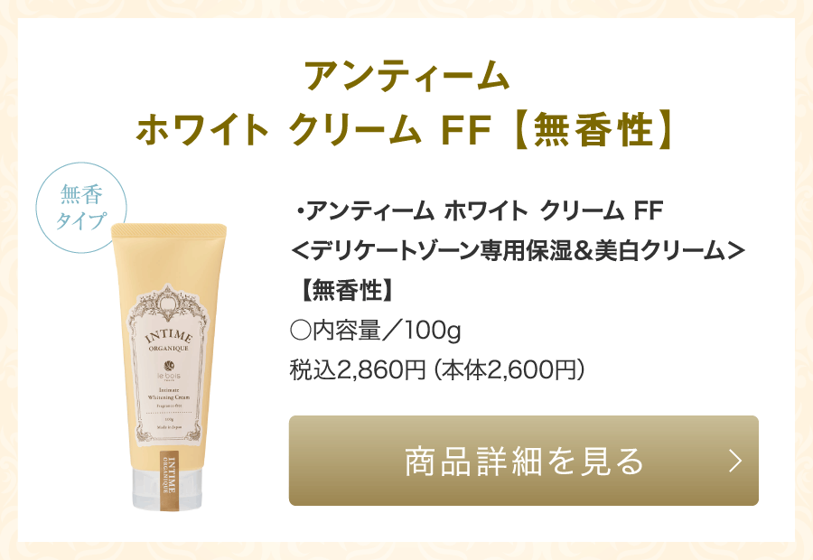 FFサンプル14包プレゼント！｜デリケートゾーン・ボディケアブランドの