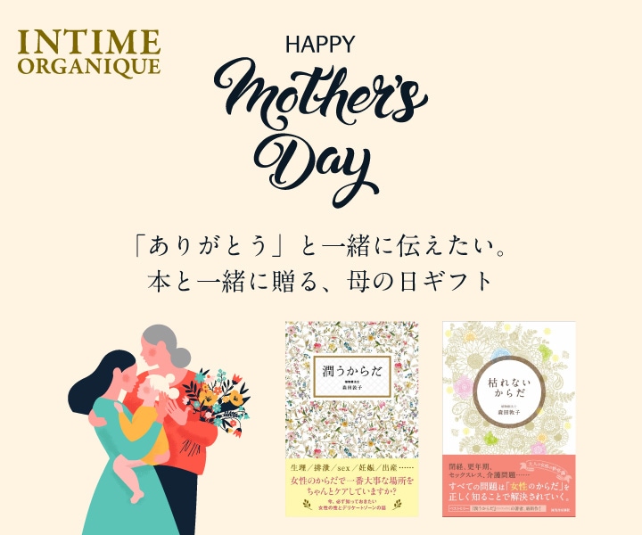 Intime Organique 公式オンラインショップ