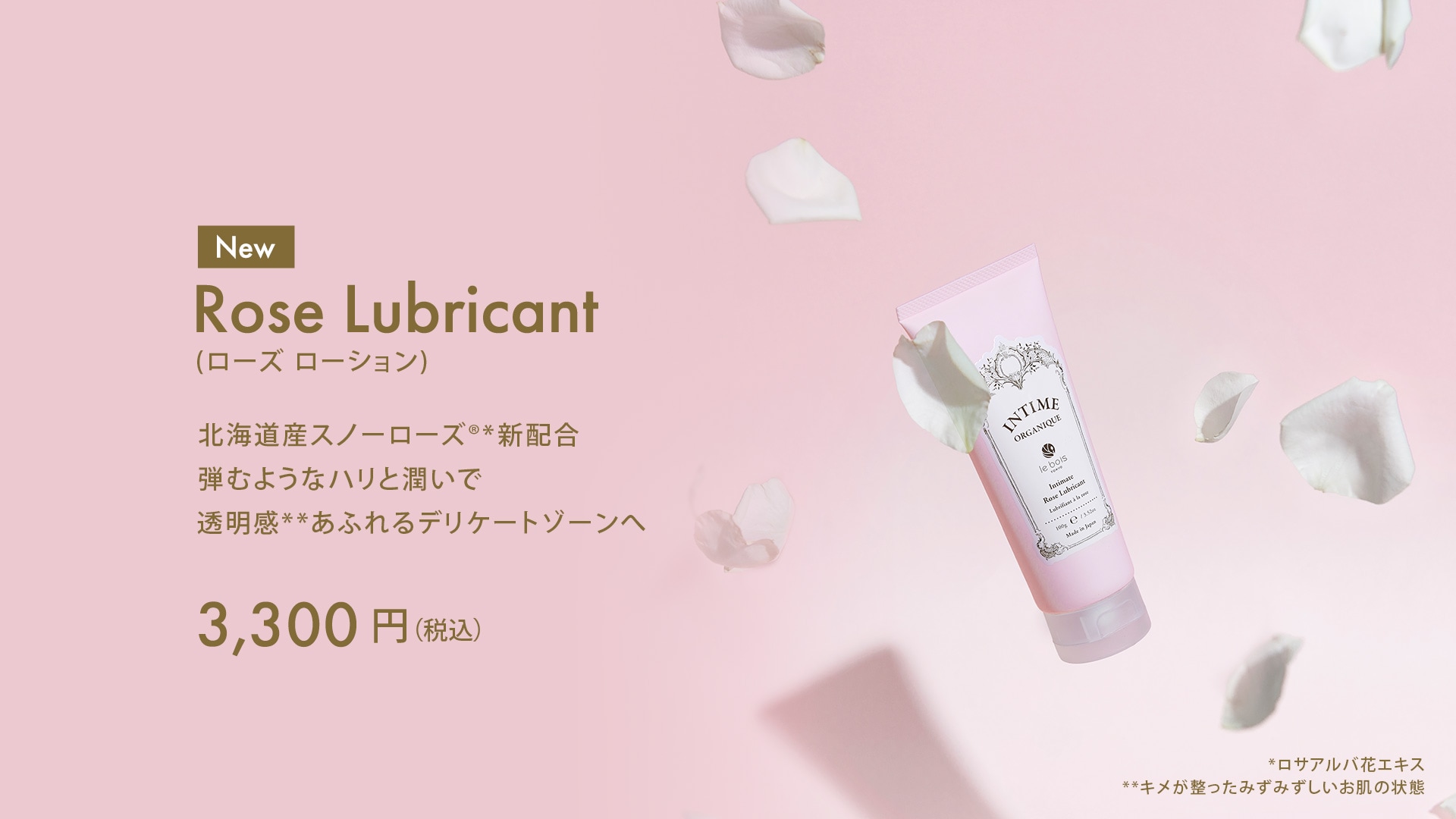 ローズ ローション2本セット