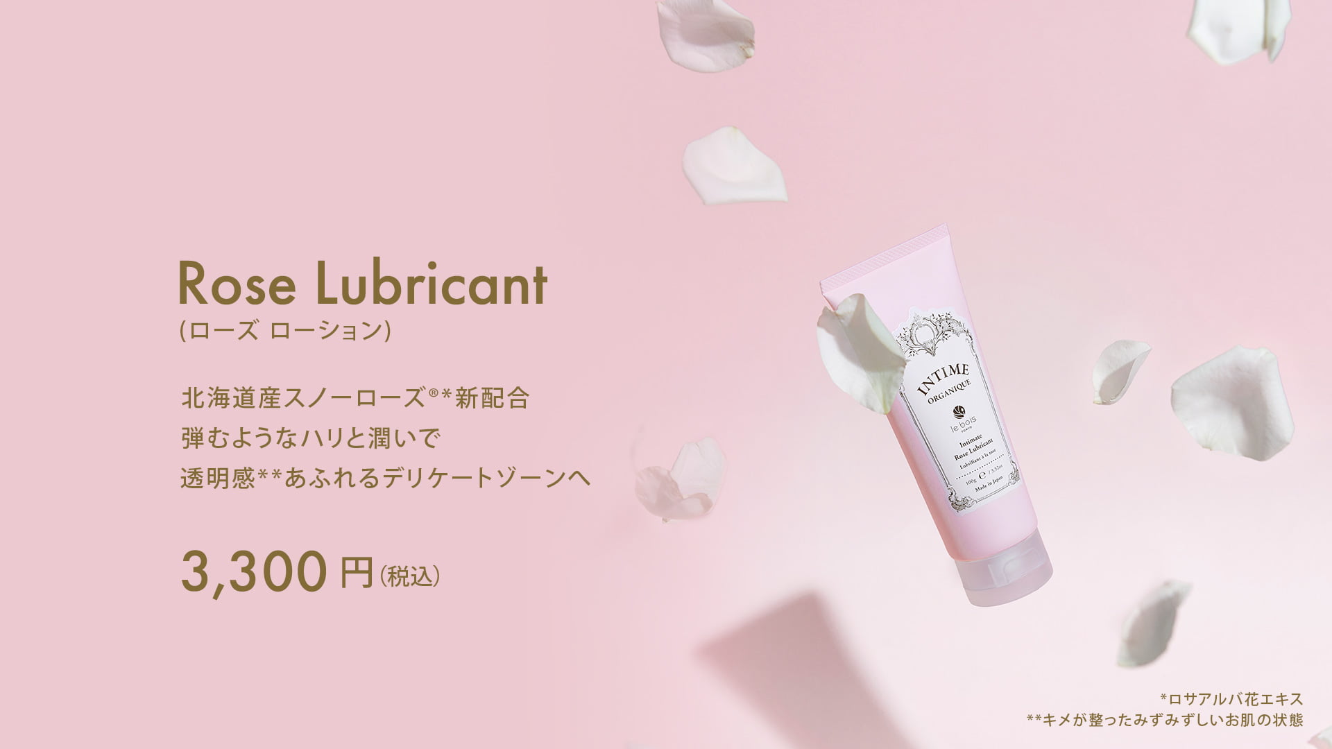 New Rose Lubricant