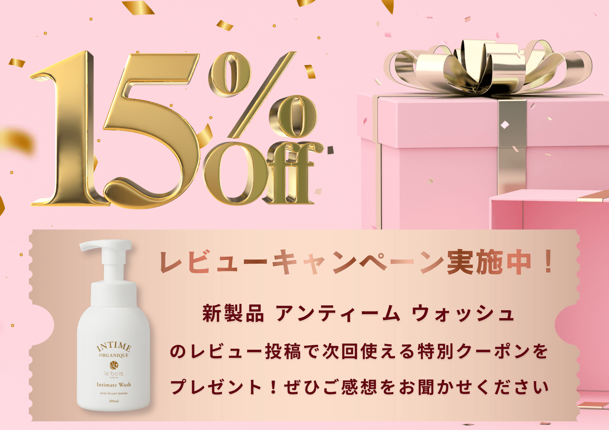15%OFF ��ӥ塼�����ڡ���»���