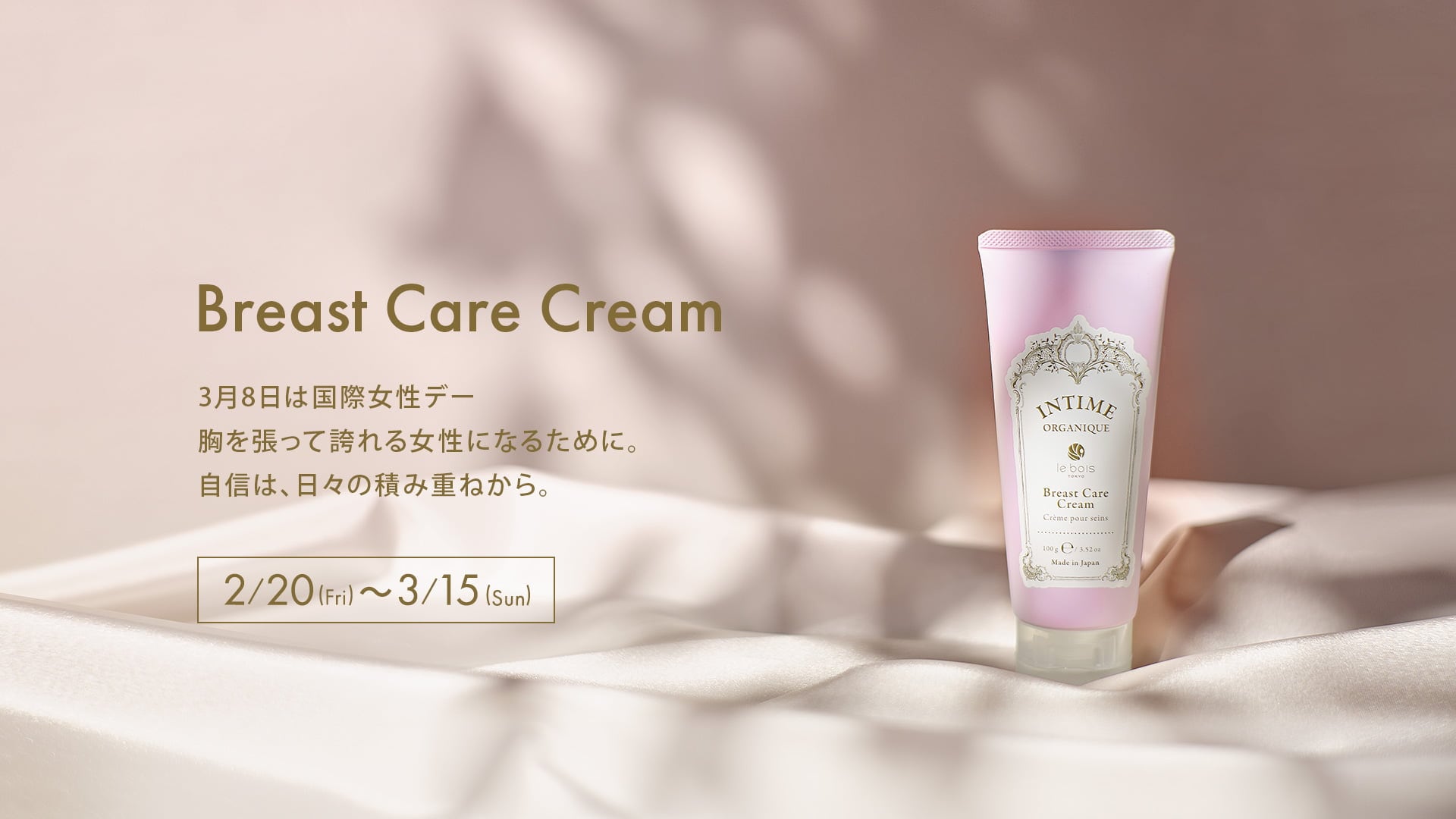 デリケートゾーン・ボディケアブランドのアンティームオーガニック公式