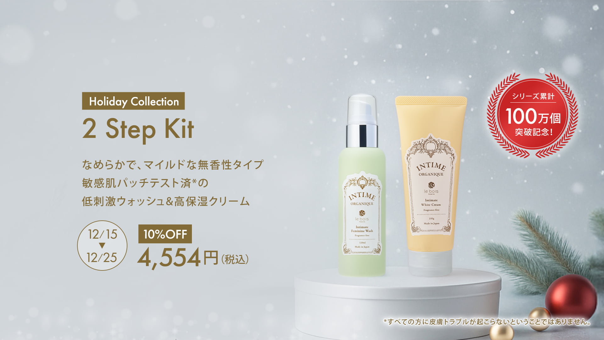 デリケートゾーン・ボディケアブランドのアンティームオーガニック公式