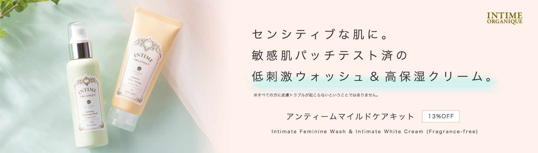 FFサンプル14包プレゼント！｜デリケートゾーン・ボディケアブランドの