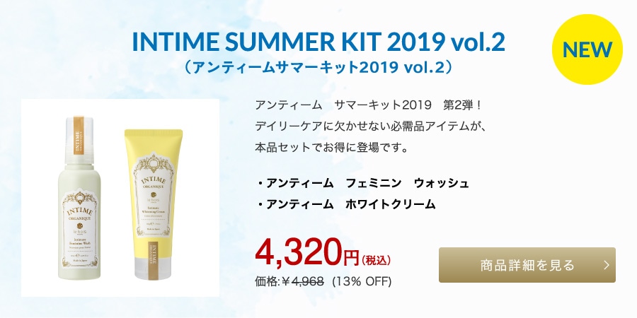 INTIME SUMMER KIT 2019 vol.2（アンティーム サマーキット2019 vol.2）