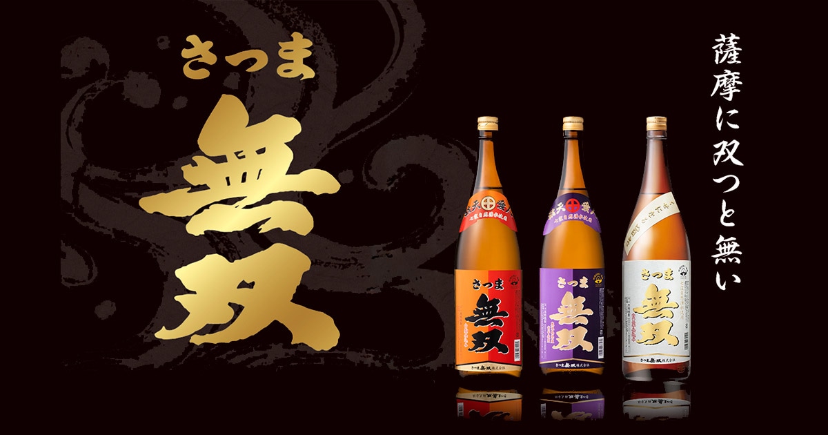 芋焼酎 ロイヤル無双｜さつま無双 無双蔵