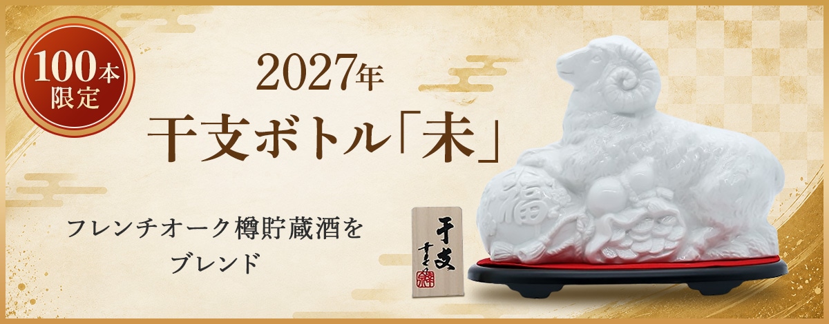 干支2027