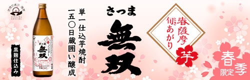 春薩摩
