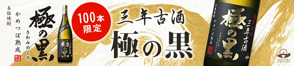 三年古酒